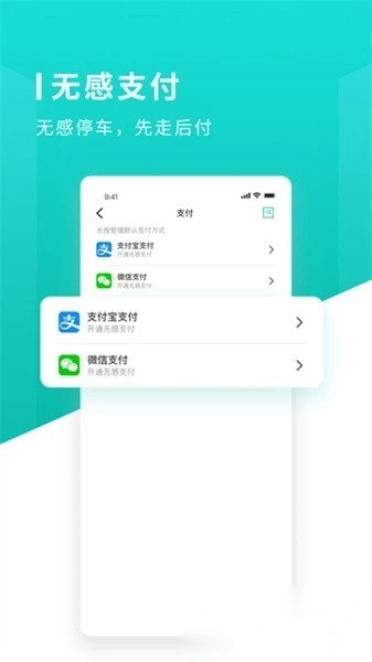 长沙易停车软件图2