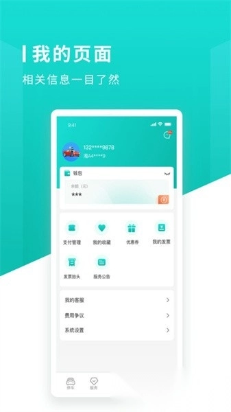长沙易停车软件图3