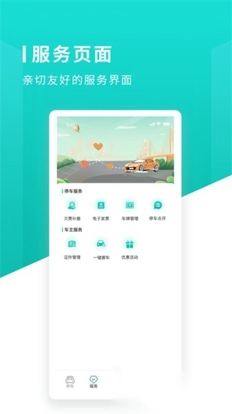 长沙易停车软件图4