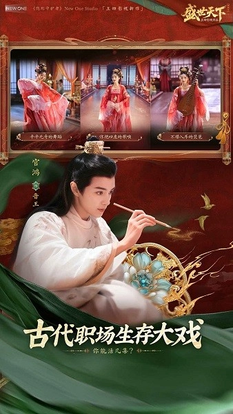 盛世天下免费截图2