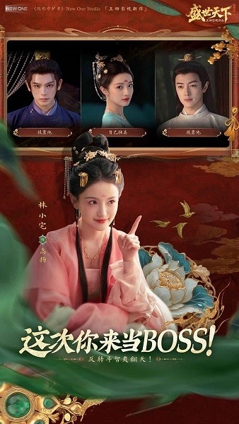 盛世天下免费图4