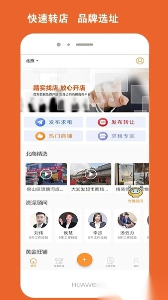 北京商铺网平台图1