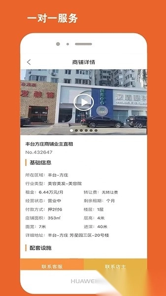北京商铺网平台图2