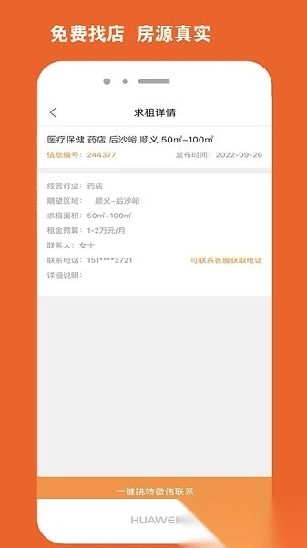 北京商铺网平台图4