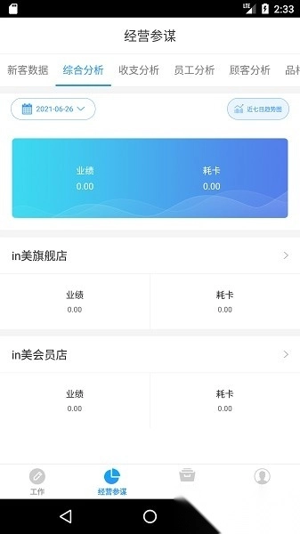 百惠美业软件