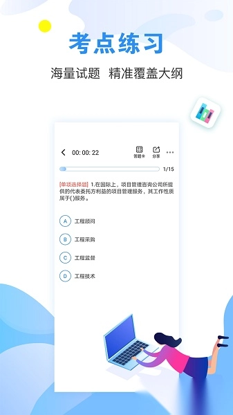 建造师题库通软件图2