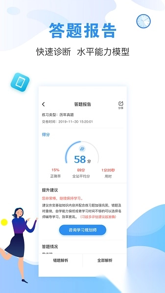 建造师题库通软件图3
