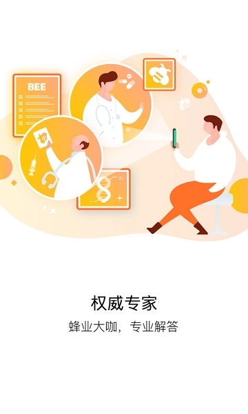 蜂博士软件图1