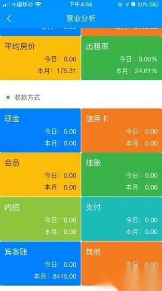 云上客云管家手机版图1