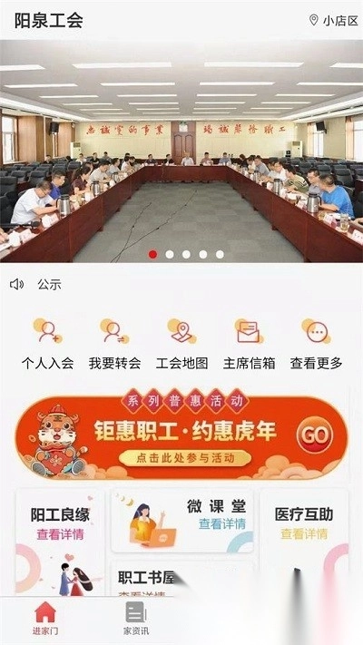 阳泉工会图2