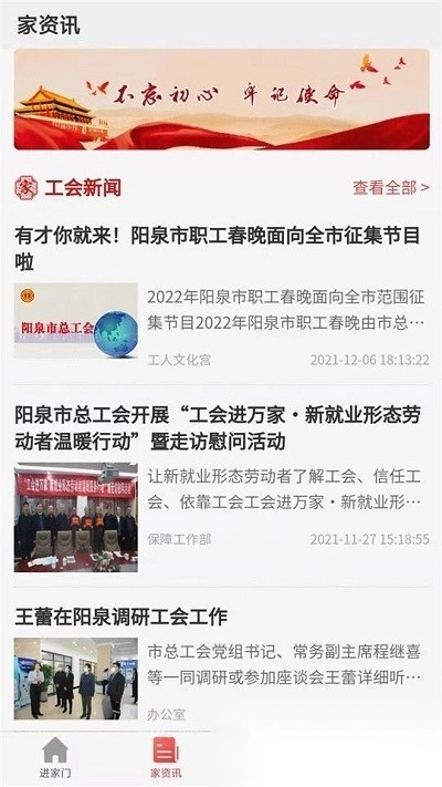 阳泉工会图4