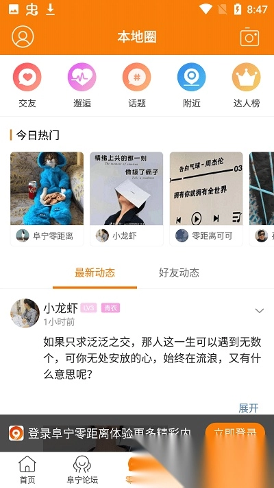 阜宁零距离图2