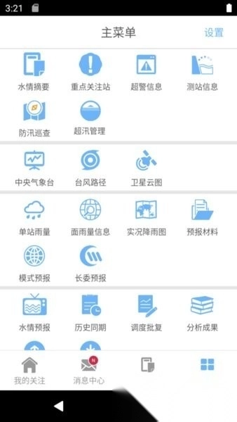 长江水情专业版图3