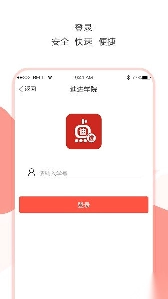 迪进点点安卓免费版图1