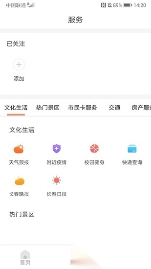 长春市民卡手机版图2