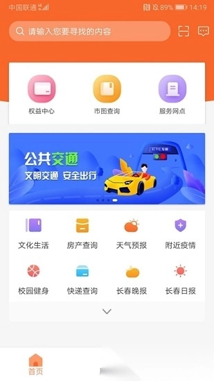长春市民卡手机版图3