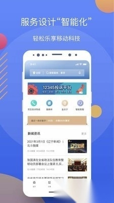 辽阳政务服务网图1