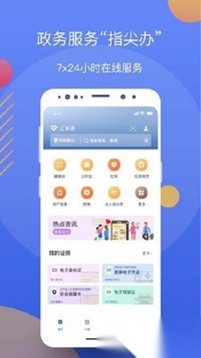 辽阳政务服务网图3