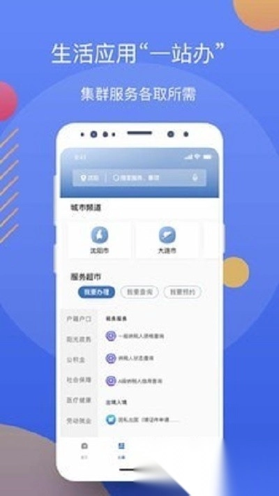 辽阳政务服务网图4