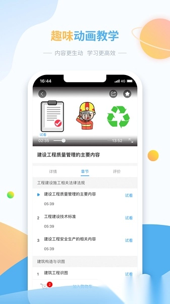 三好锐课软件(1)
