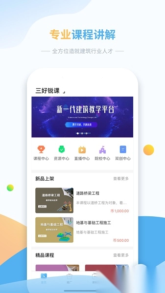 三好锐课软件(3)