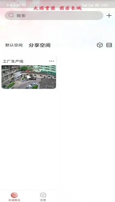 长城智云最新版图3