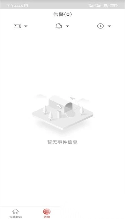 长城智云最新版图4