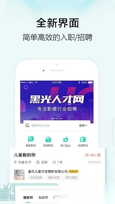 黑光人才网招聘图5