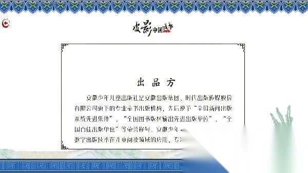 皮影中国手机版图1