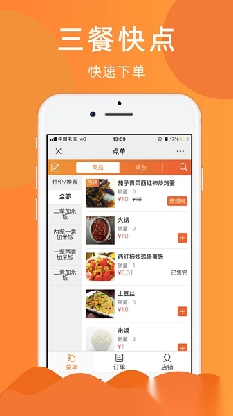三餐快点商家版图1