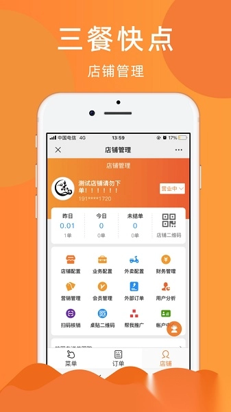 三餐快点商家版图2