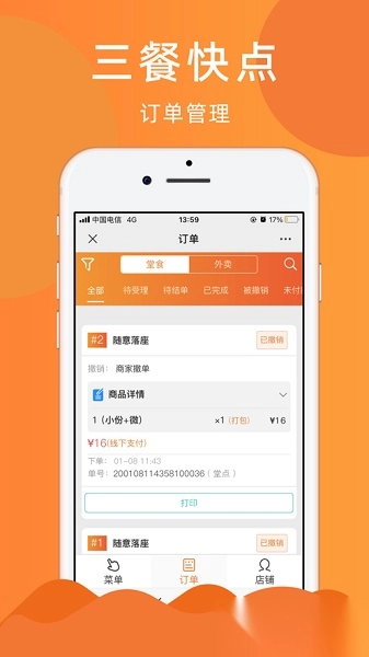 三餐快点商家版图3