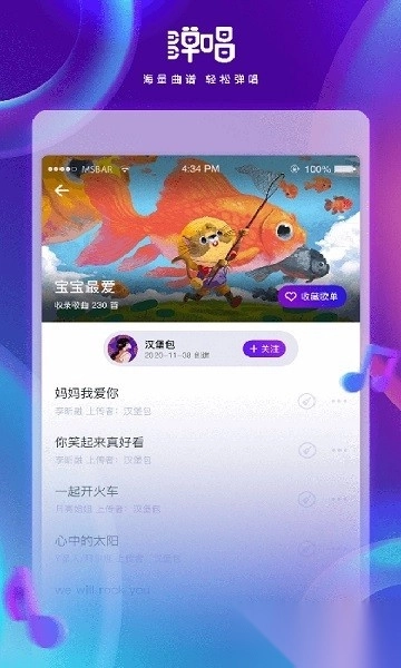 弹唱宝手机版图1