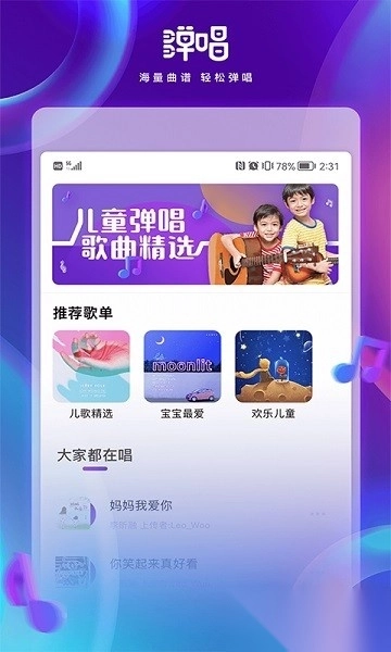 弹唱宝手机版图3