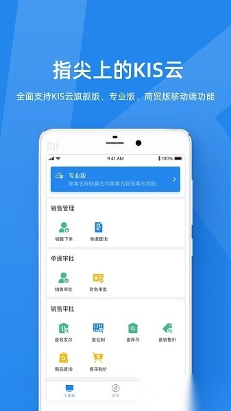 金蝶kis云软件图2