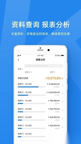 金蝶kis云软件图3