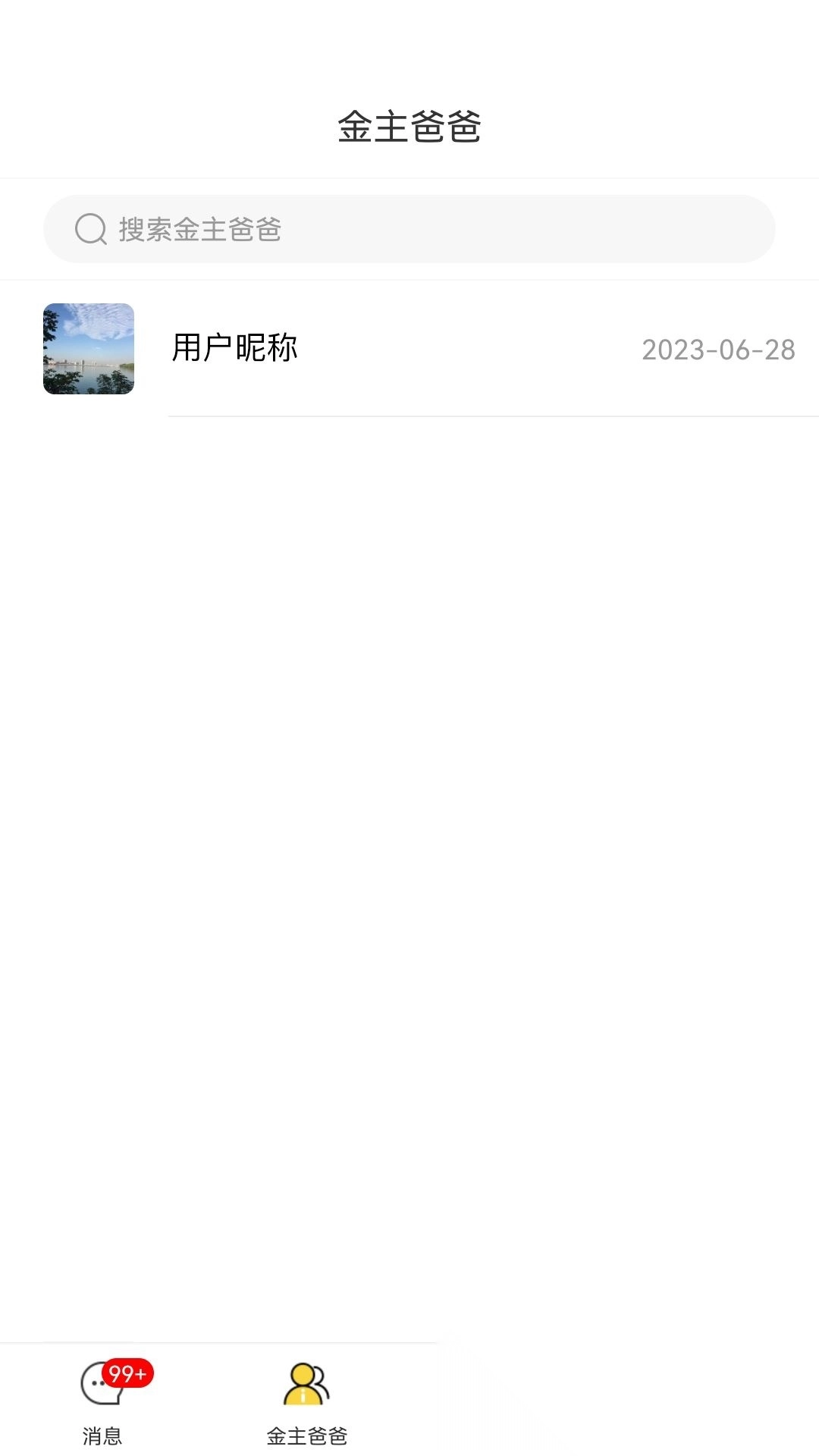 首创奥莱员工助手