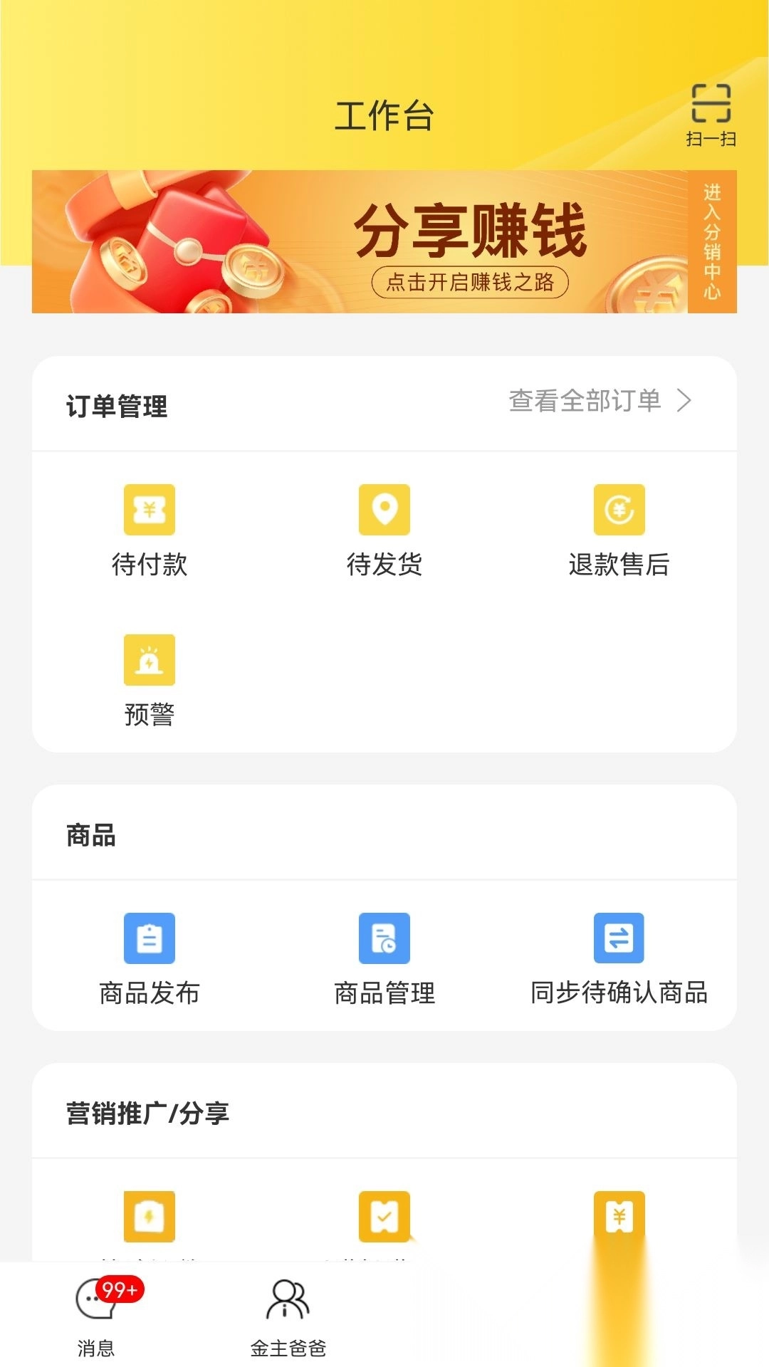 首创奥莱员工助手