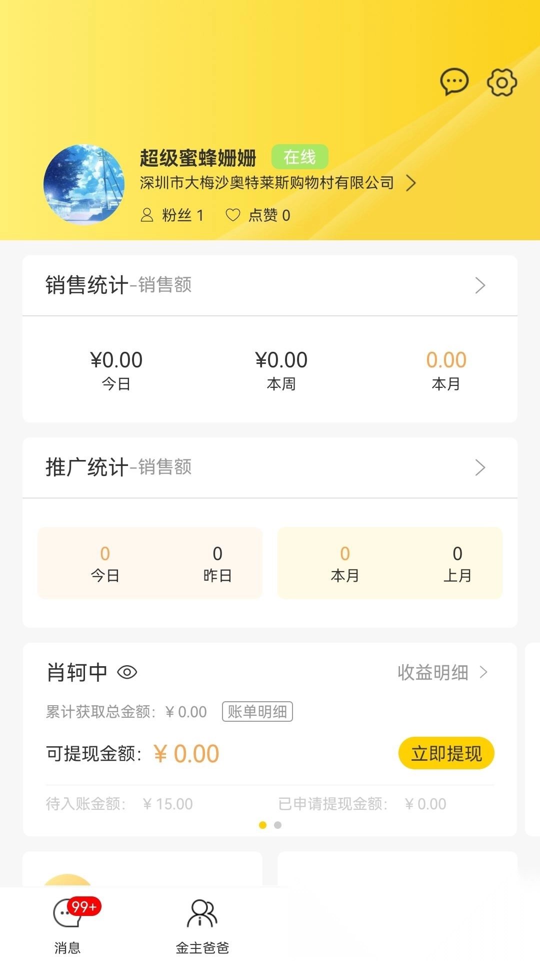 首创奥莱员工助手