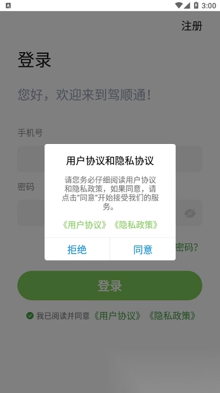 驾顺通学车软件图2