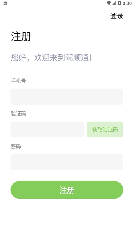 驾顺通学车软件图3