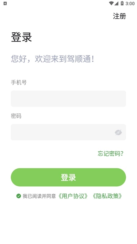 驾顺通学车软件图4