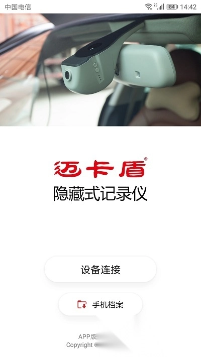 隐藏式记录仪迈卡盾图3