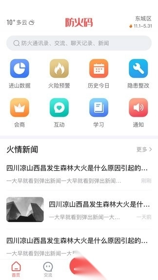 防火码图3