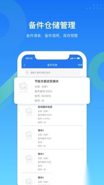 镭电云设备管理手机版图1