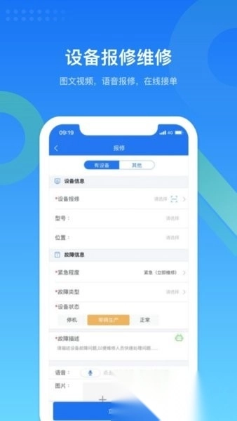 镭电云设备管理手机版图2