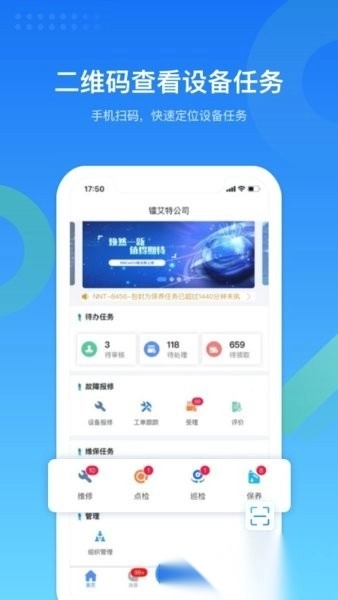镭电云设备管理手机版图4