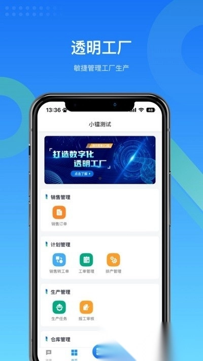 镭电云mes生产管理手机版