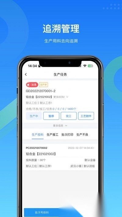 镭电云mes生产管理手机版