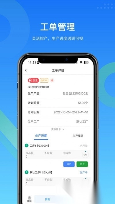 镭电云mes生产管理手机版